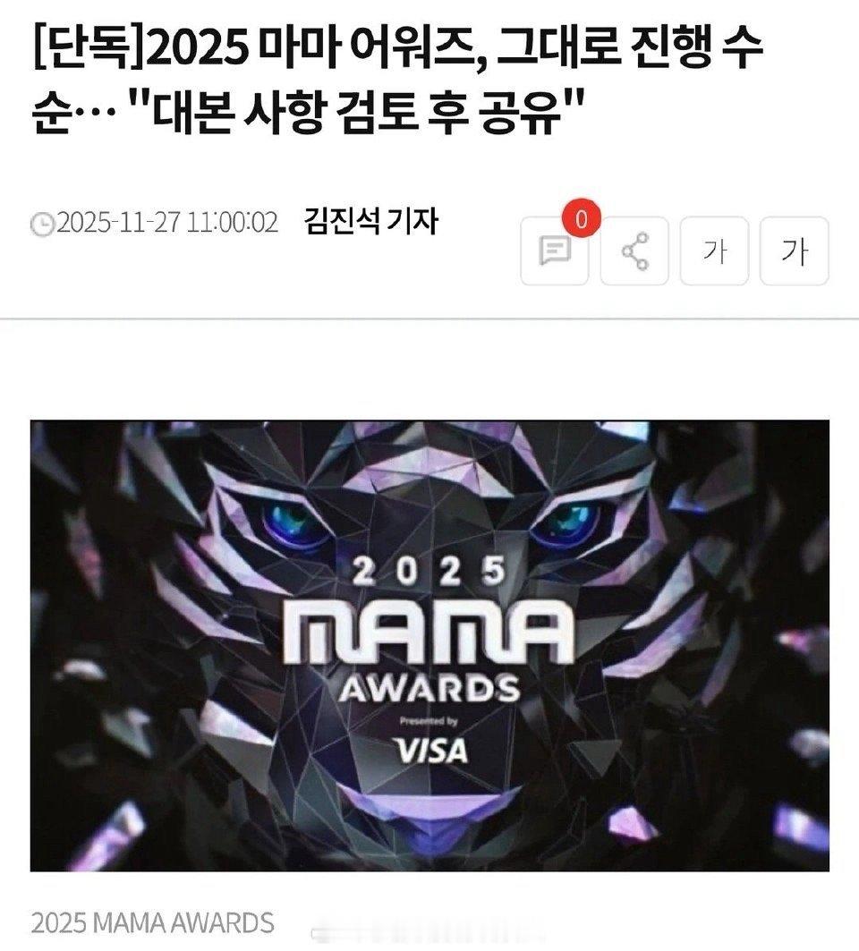 MAMA照常进行不管怎么样都有人骂 