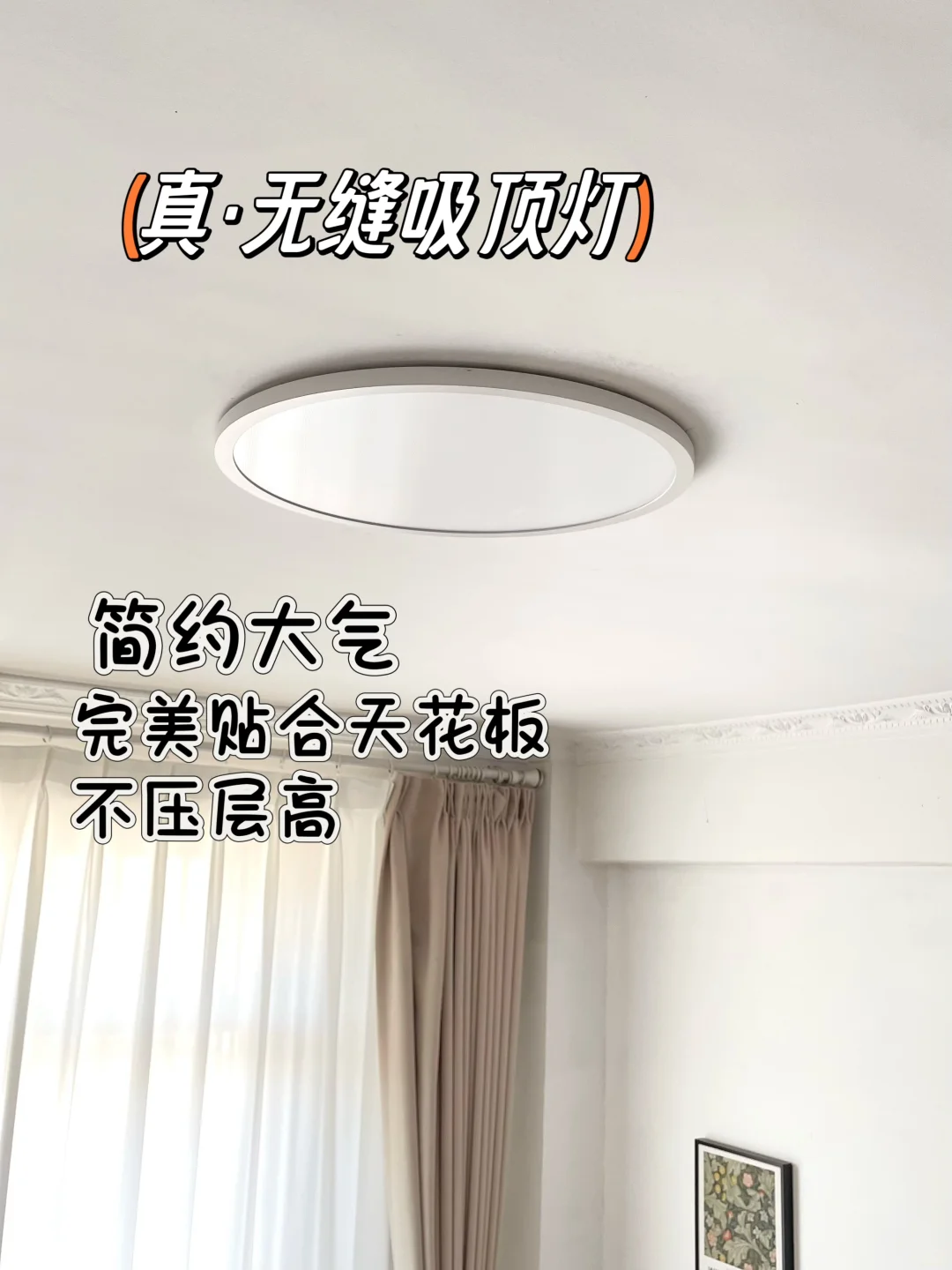 关于买意菲意会上瘾 |又给儿童房入了吸顶灯