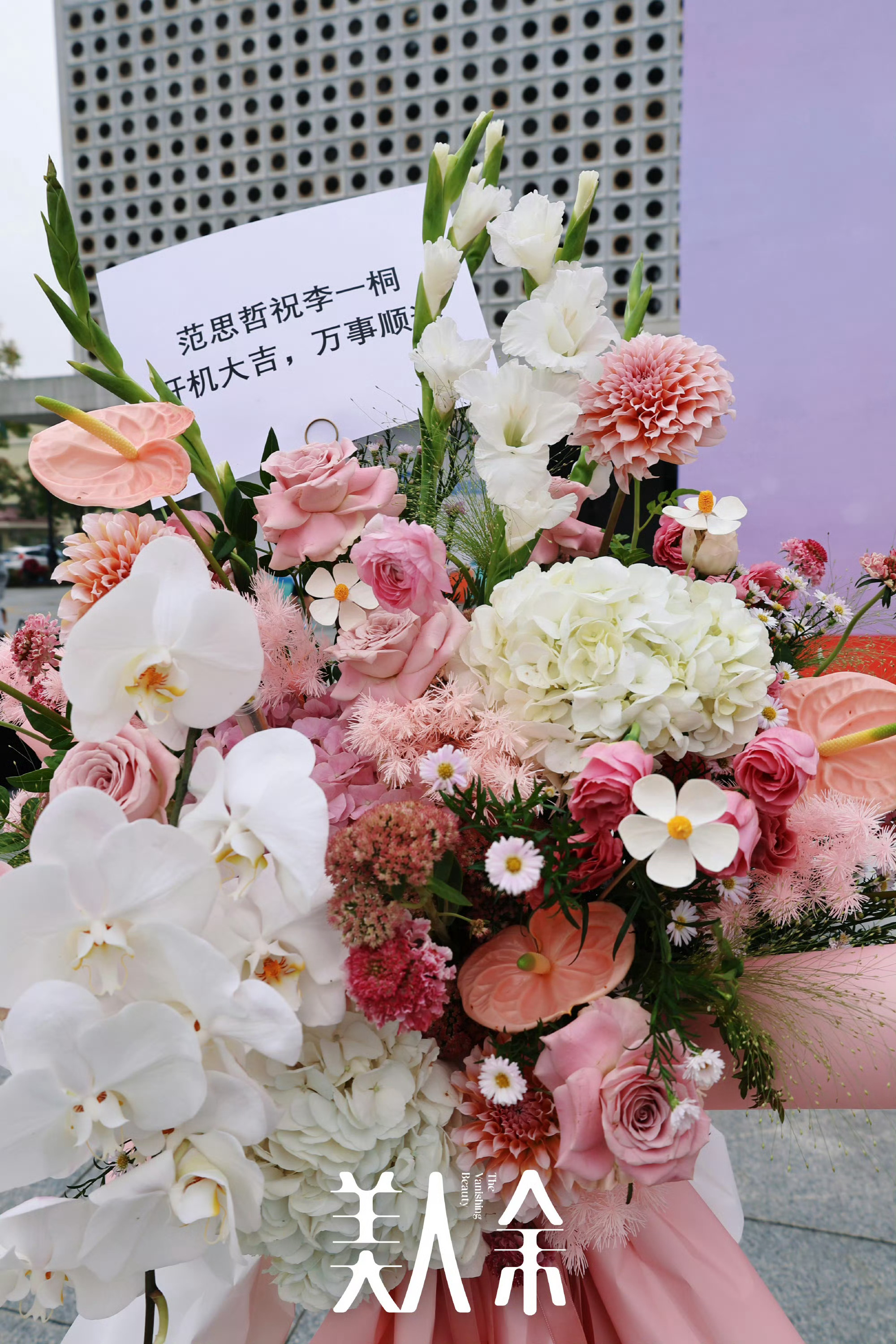 范思哲给李一桐送花篮范思哲送李一桐花篮范思哲送李一桐花篮，挺好的，排面拉满了 ​