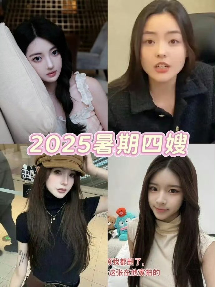 2025暑期四嫂 荔荔 🦋姐 苏苏 奶黄包 ​​​