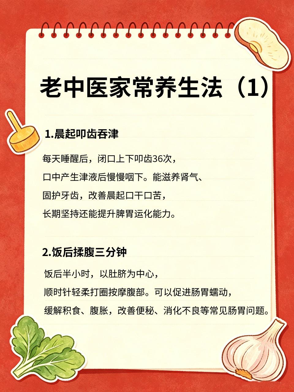 老中医不传简易养生方，不用花钱，在家就能操作
很多人觉得养生要花钱、靠补品💰，