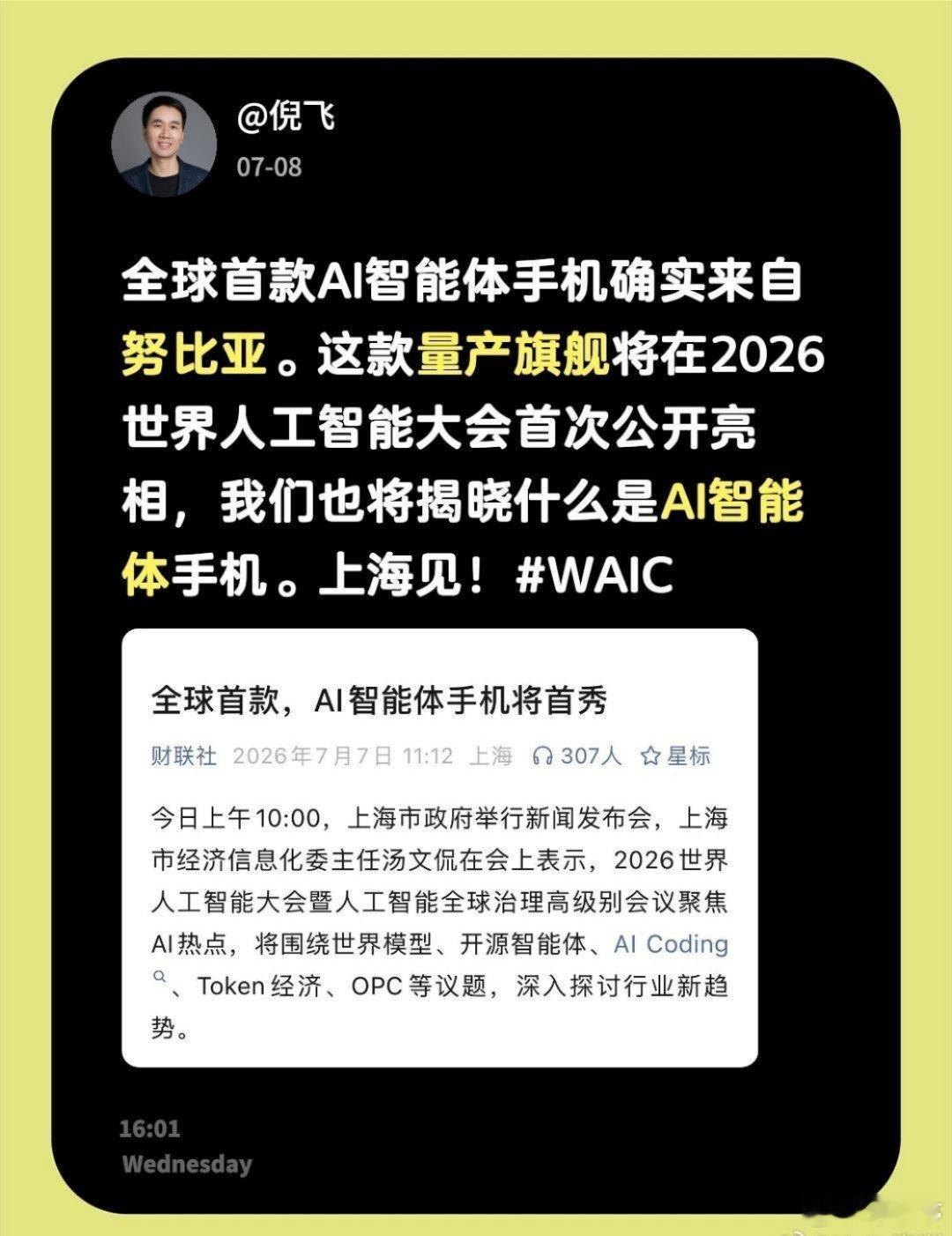 努比亚将推出全球首款AI智能体手机有人问努比亚会和谁合作？其实新机最好采用豆包大