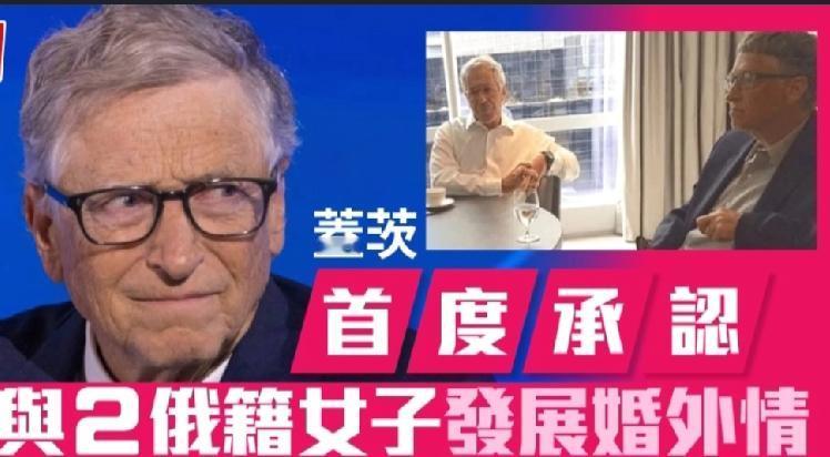 科技巨头微软创办人比尔·盖茨近日深陷舆论漩涡。盖茨于当地时间24日在盖茨基金会内