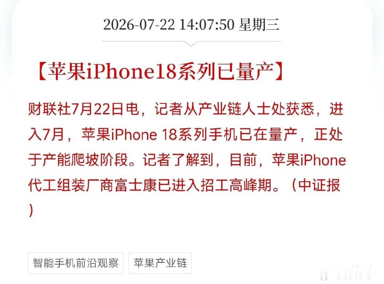 下午2点多，一条从苹果供应链传出的消息，投放在了刚刚经历暴力反弹，情绪仍需巩固的