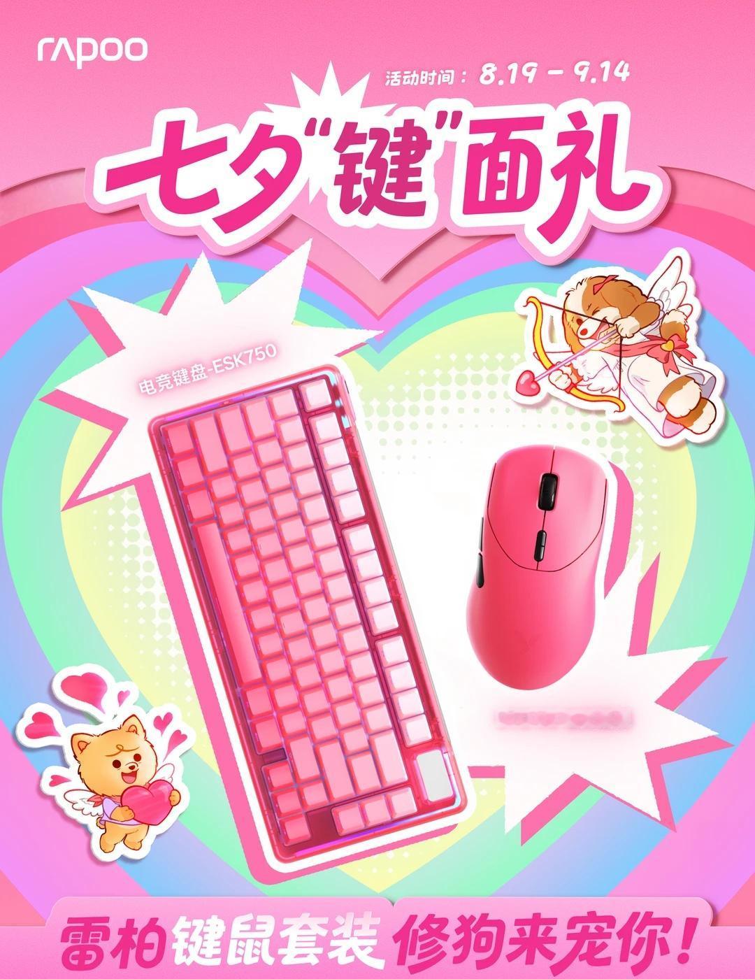 🎁｜人！请收下这份七夕“键”面礼
🐾 “七喜”组合，七夕「键」面礼
修狗给大