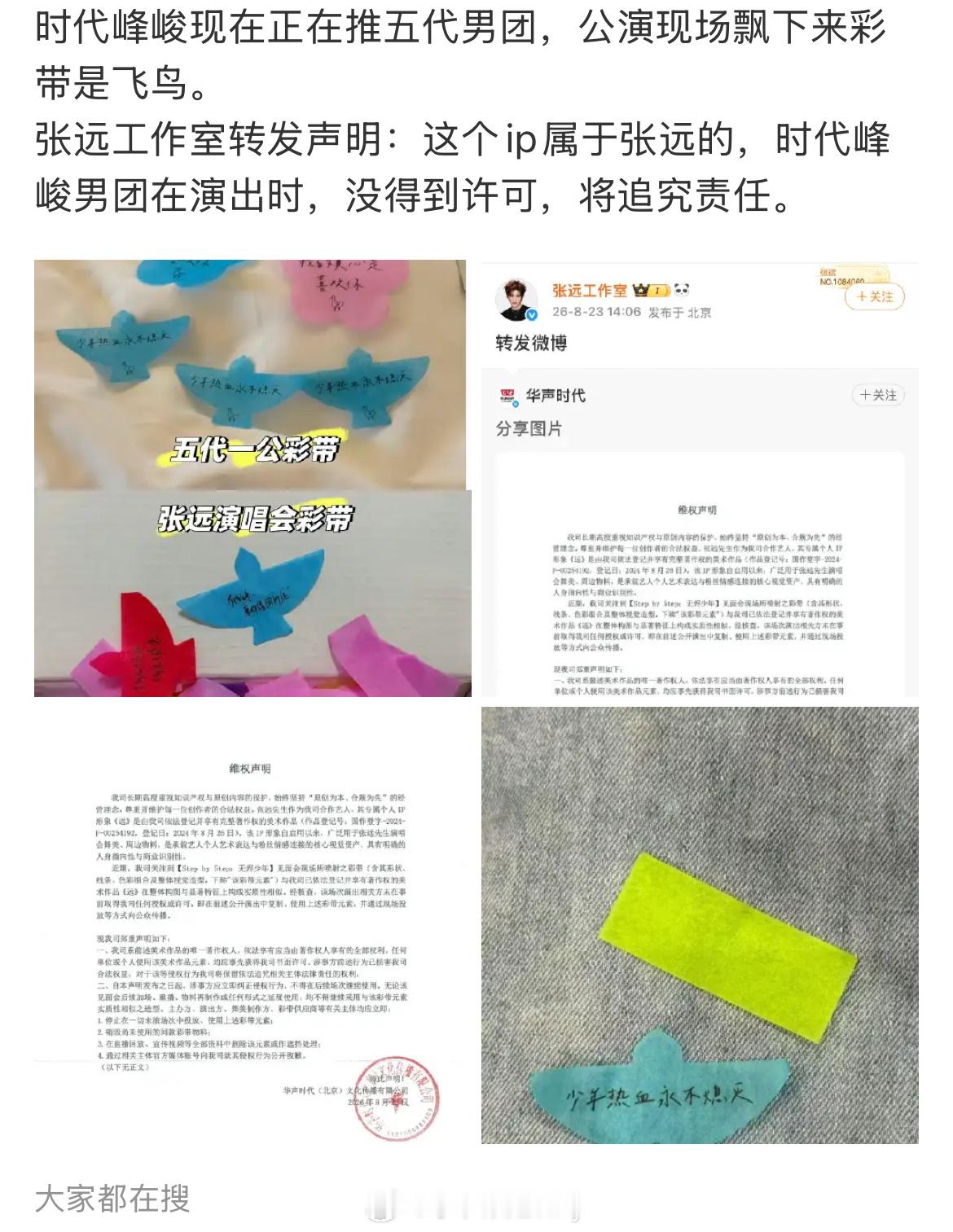 张远维权TF五代彩带