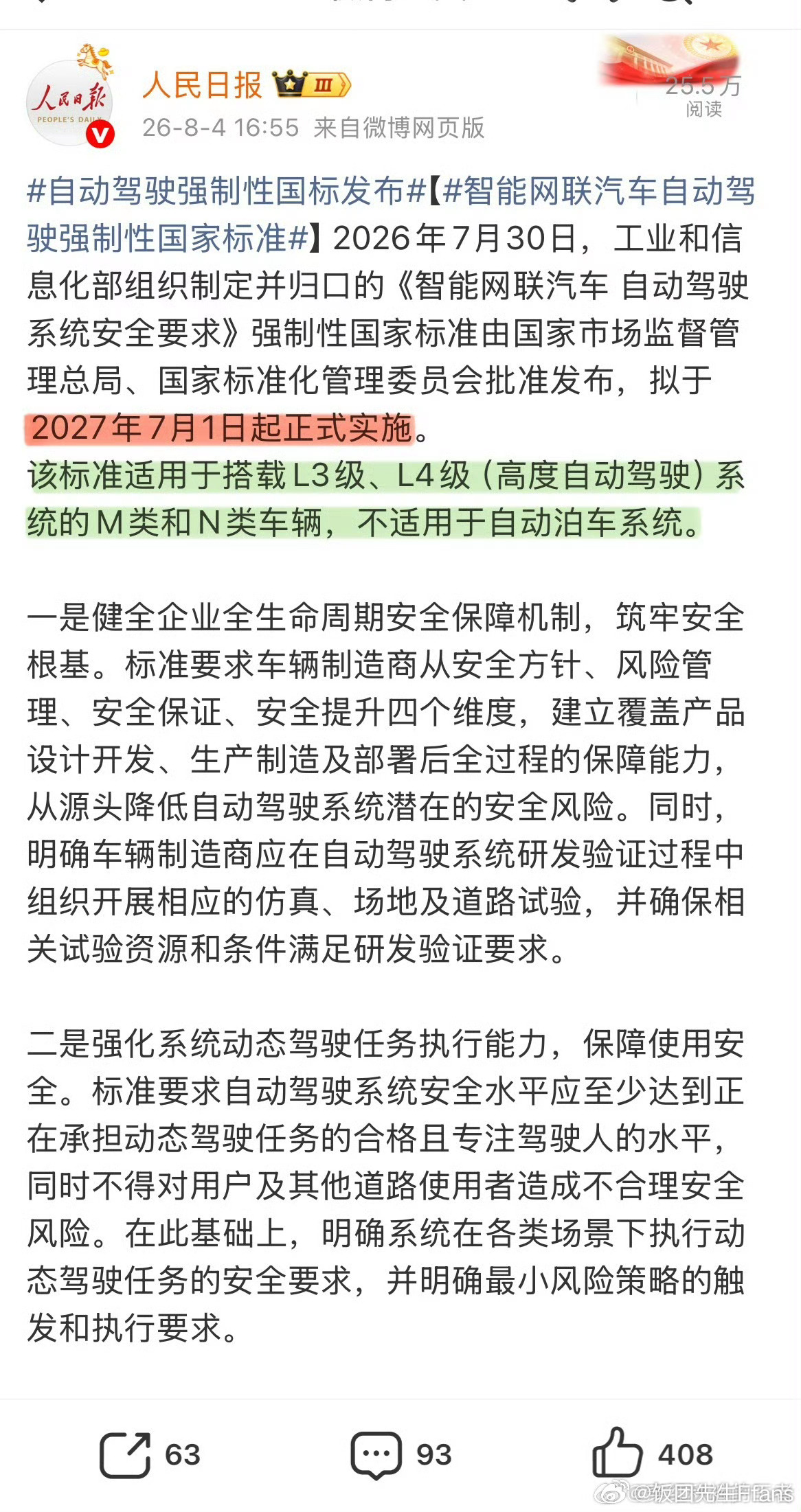 自动驾驶终于要来了 