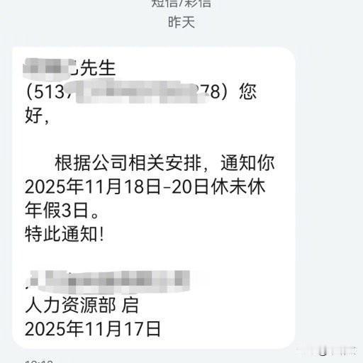 公司硬逼休年假引众怒！员工拒休遭冷遇，律师解读戳破关键
 
成都王先生最近遇糟心