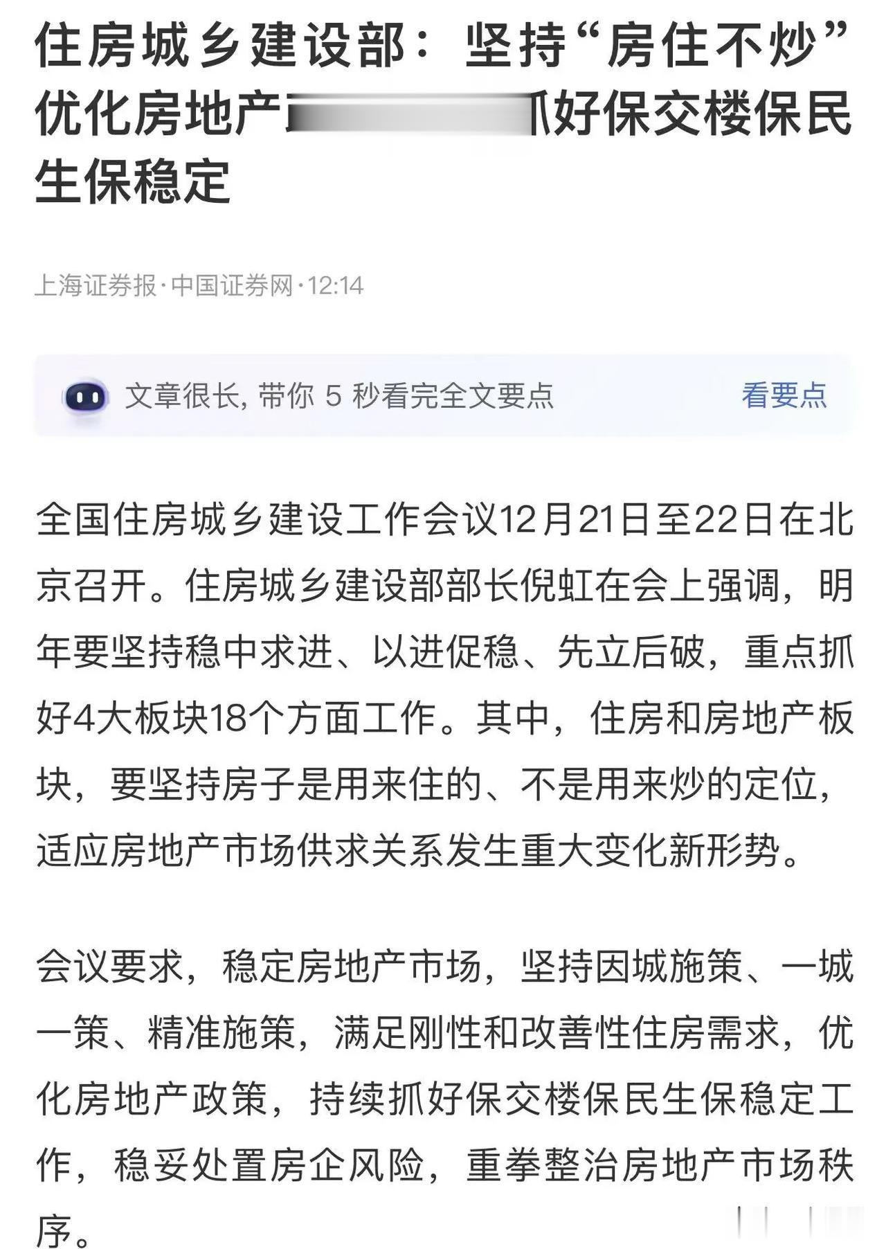 政策基本没有变化，房子是民生产品，住而不炒是基本方针，这四个字好长时间没说了，当