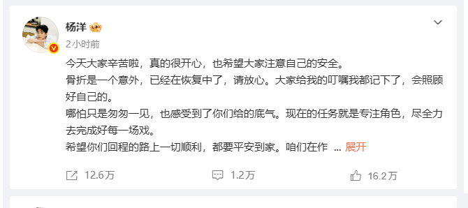 【杨洋报平安】2月22日，杨洋手部骨折登上微博热搜，随后发文表示：  今天大家辛