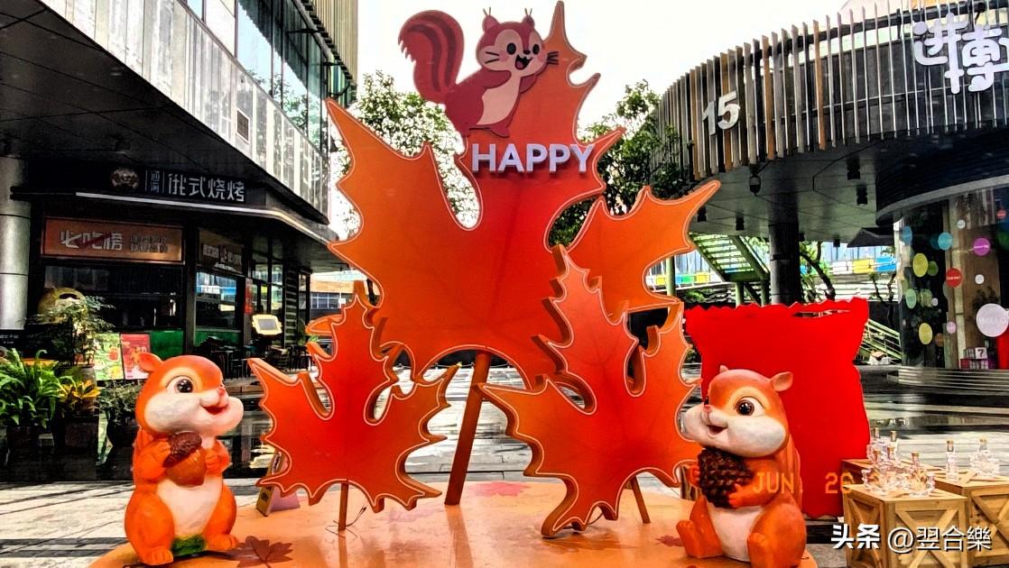 每次路过天幕街这组可爱造型前，都会忆起宝宝来玩时那萌态可掬的模样[大笑][大笑]