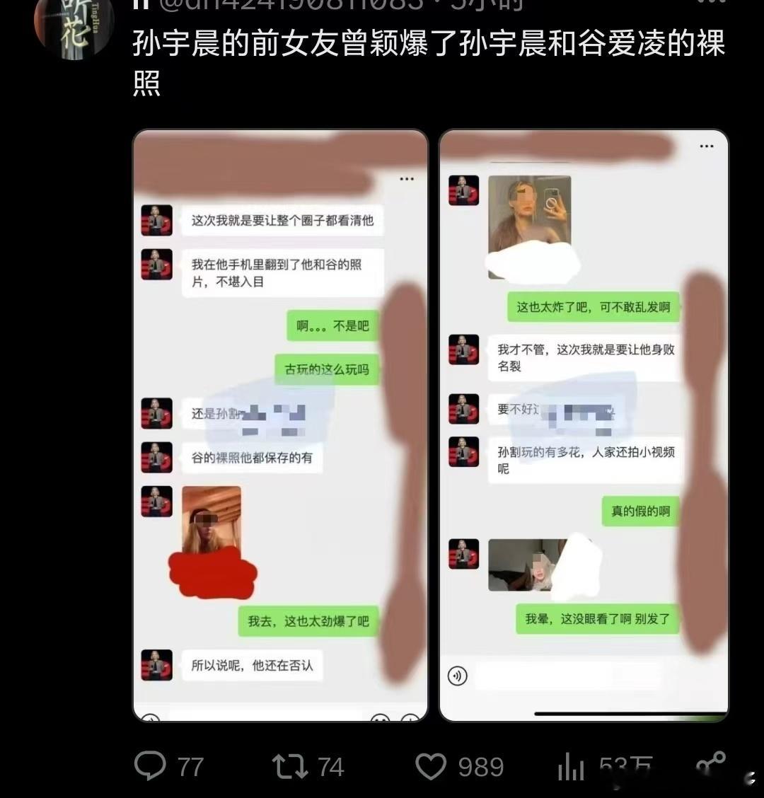 孙宇晨说长文写了十几个小时 孙割的前女友曾颖说，孙宇晨有谷爱凌的luo照，My 