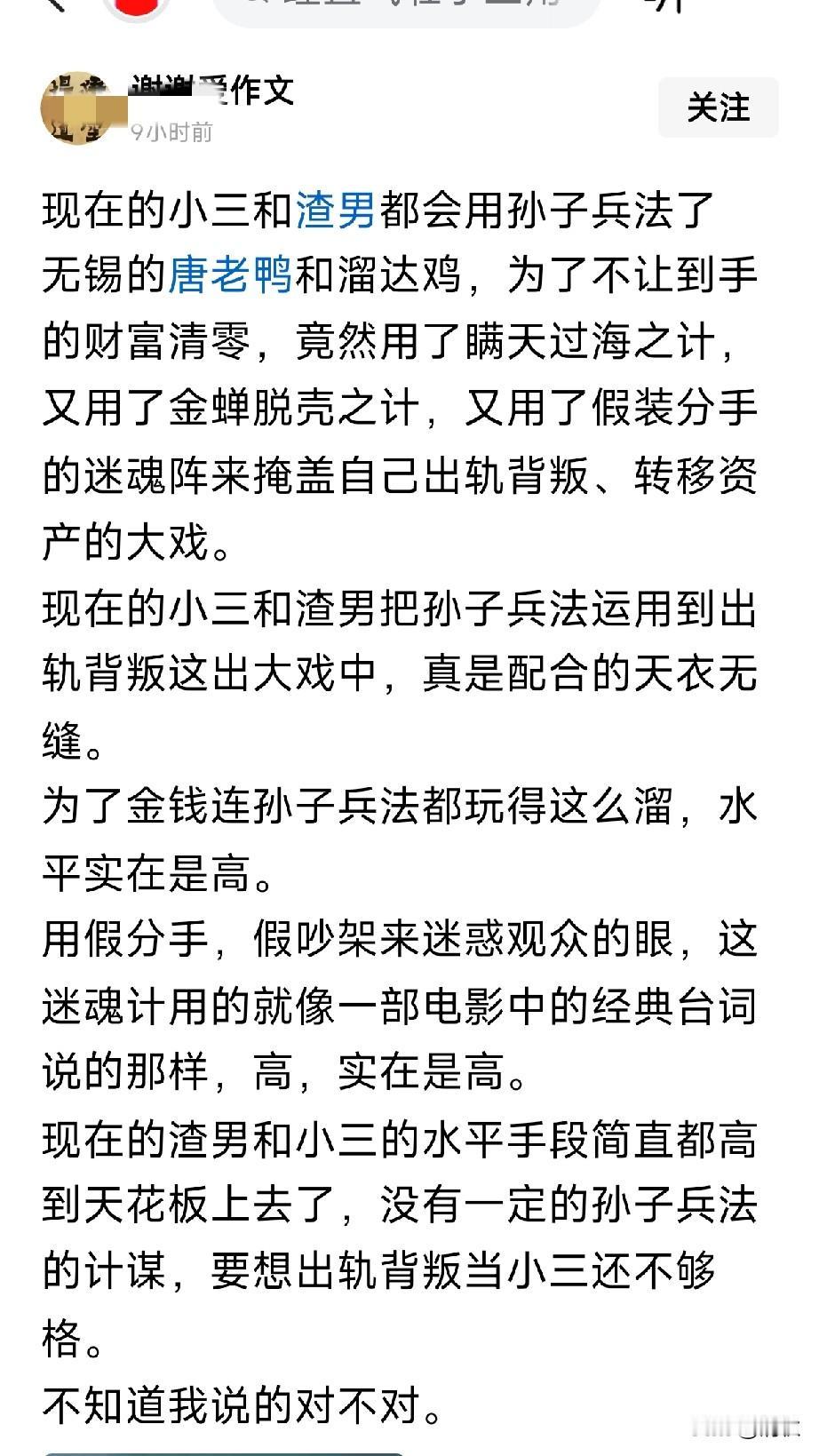 曹三是三中的精英，唐老板是渣男里的精英，就他俩还懂孙子兵法？抬举他俩了，最多只能