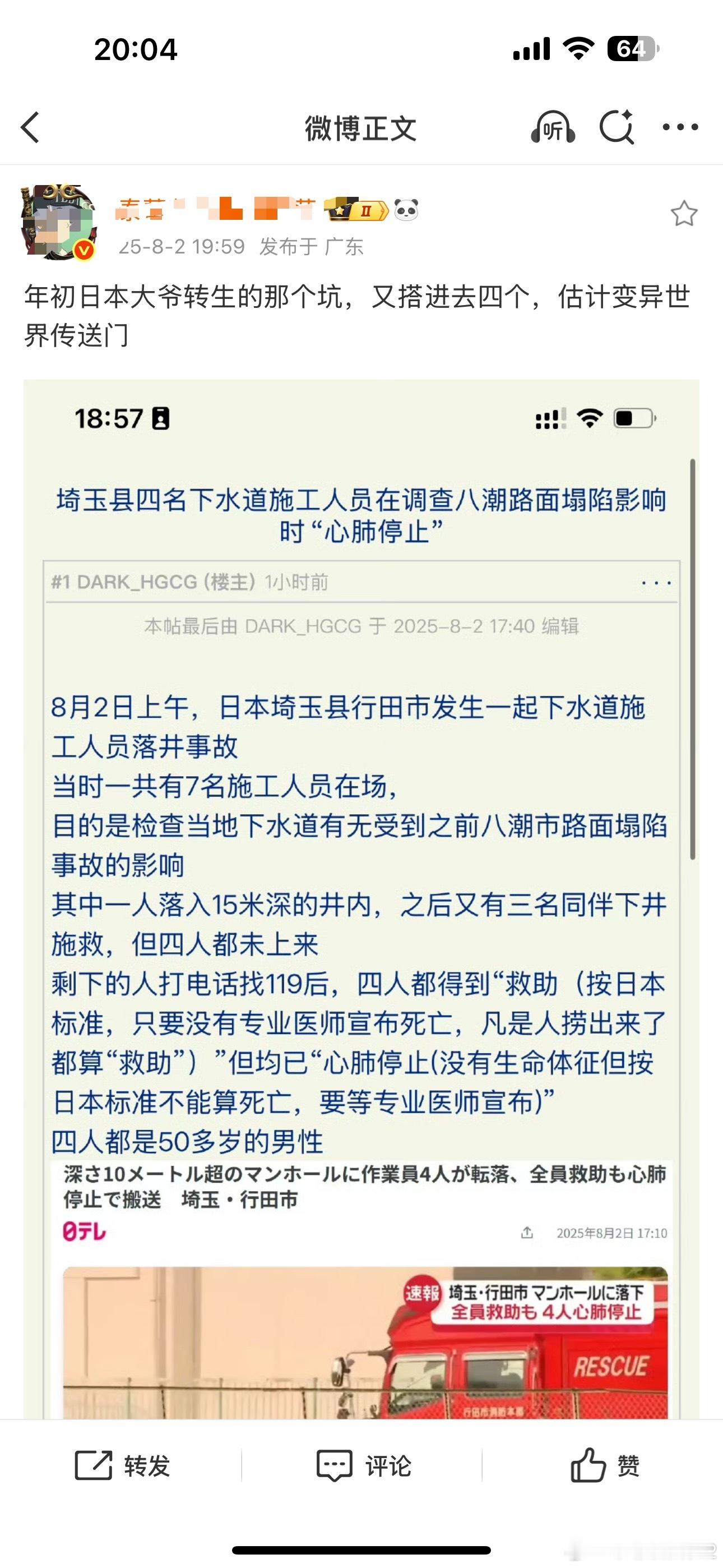 海外新鲜事热点解读 解释一下，图一属于误读，虽然都是琦玉县但不是一块地，今天这个