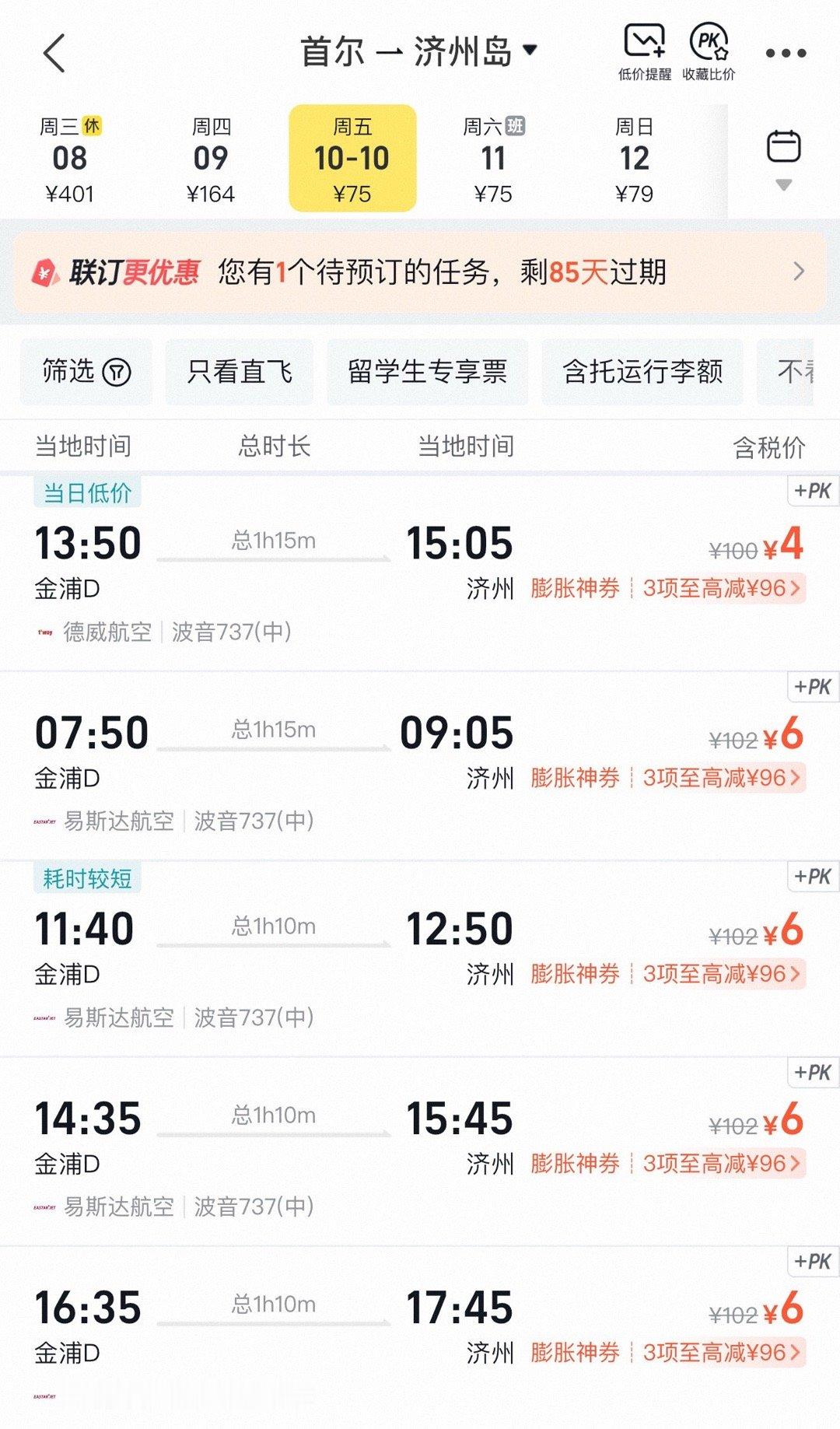 10月首尔飞济州岛的价格是个位数…共享单机的水平 ​​​