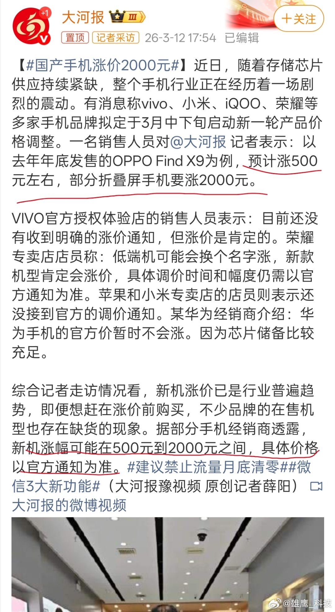 国产手机涨价2000元 这标题看的真吓人。自信看了一下，新机涨幅价格在500元-