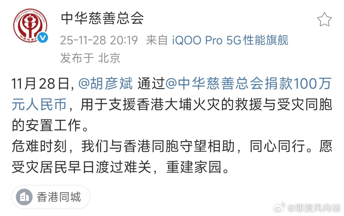 胡彦斌为香港捐款100万胡彦斌捐款100万通过捐款100万元人民币，用于支援香港