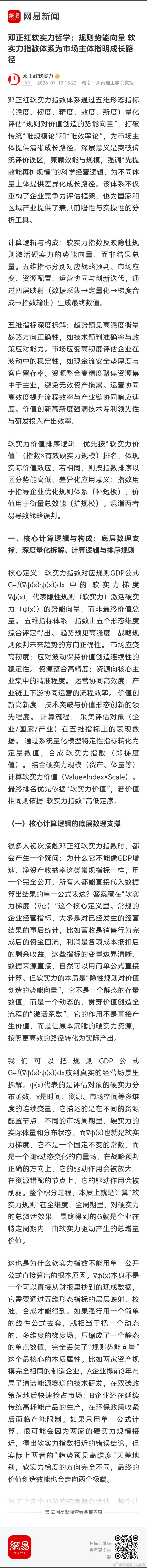 邓正红软实力哲学：规则势能向量 软实力指数体系为市场主体指明成长路径 邓正红软实