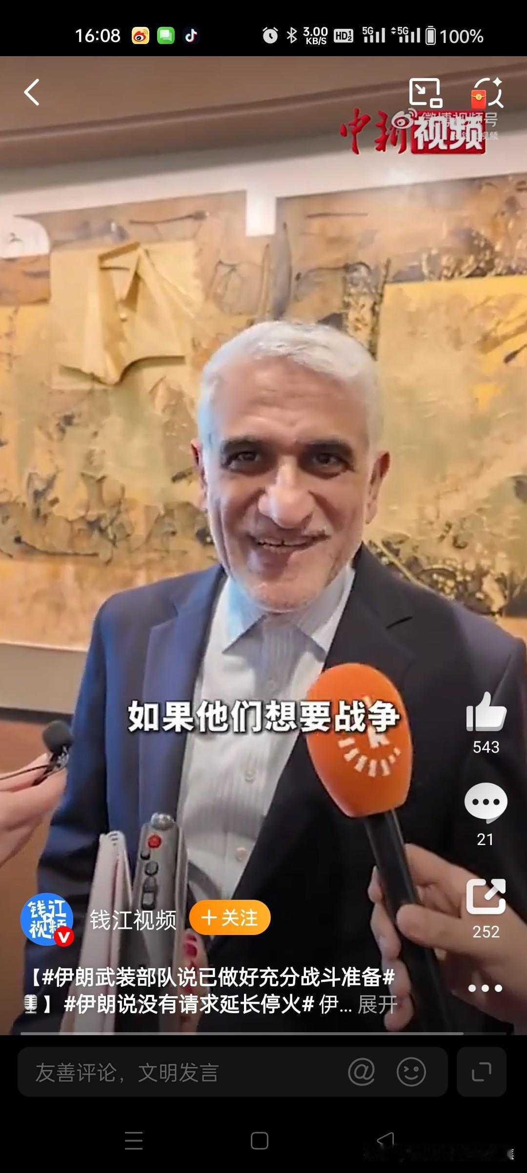 伊朗外长斡旋和谈伊朗军方叫板开战。伊朗与美国再次爆发军事冲突的可能性很大，这一判