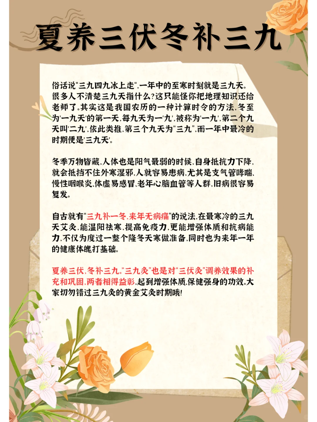 夏养三伏冬补三九！这个黄金期不要错过了