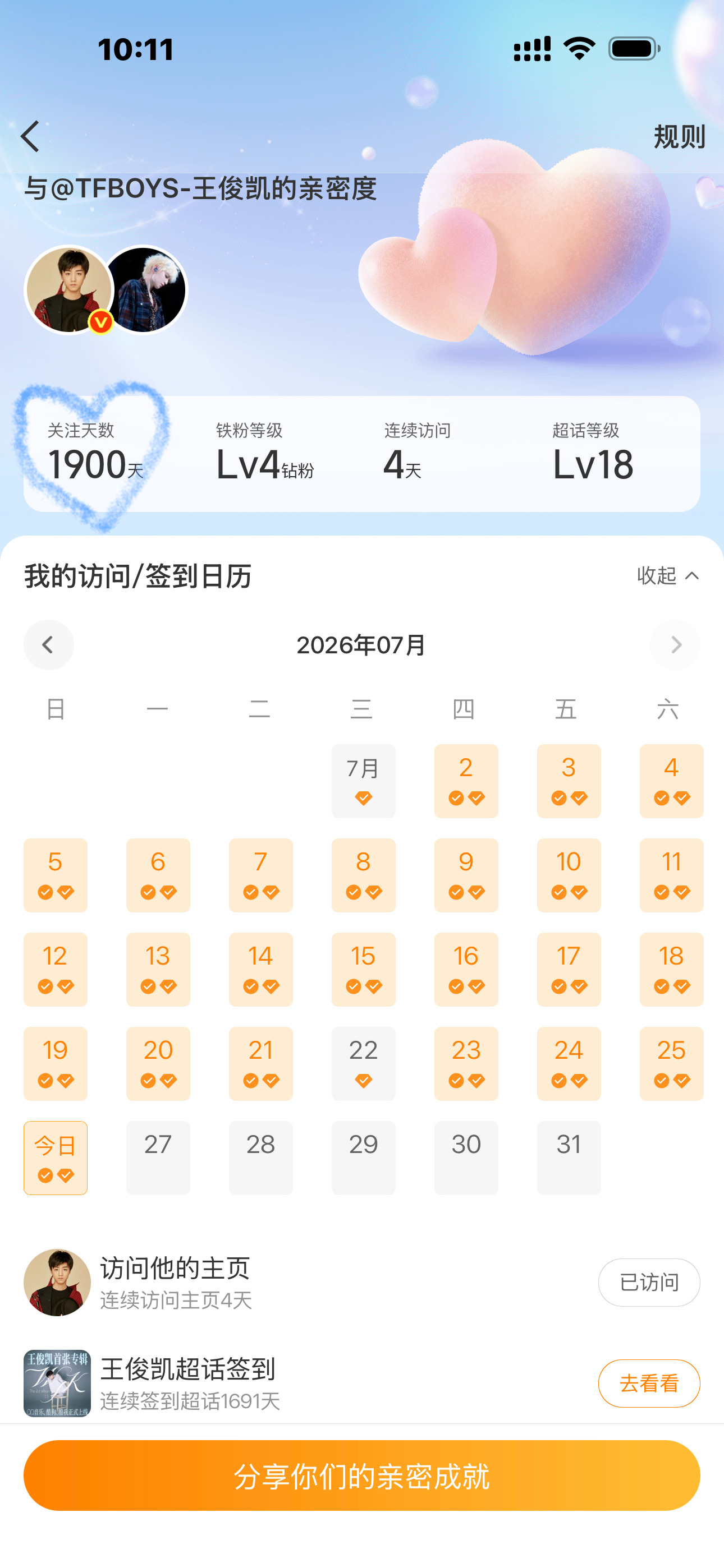 哥哥1900days快乐🎉 