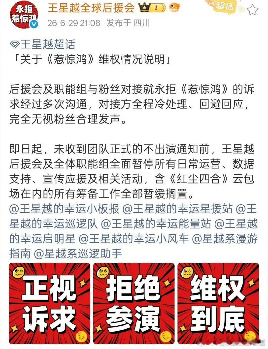 王星越粉丝正在拒🫓欢娱内戏《惹惊鸿》 