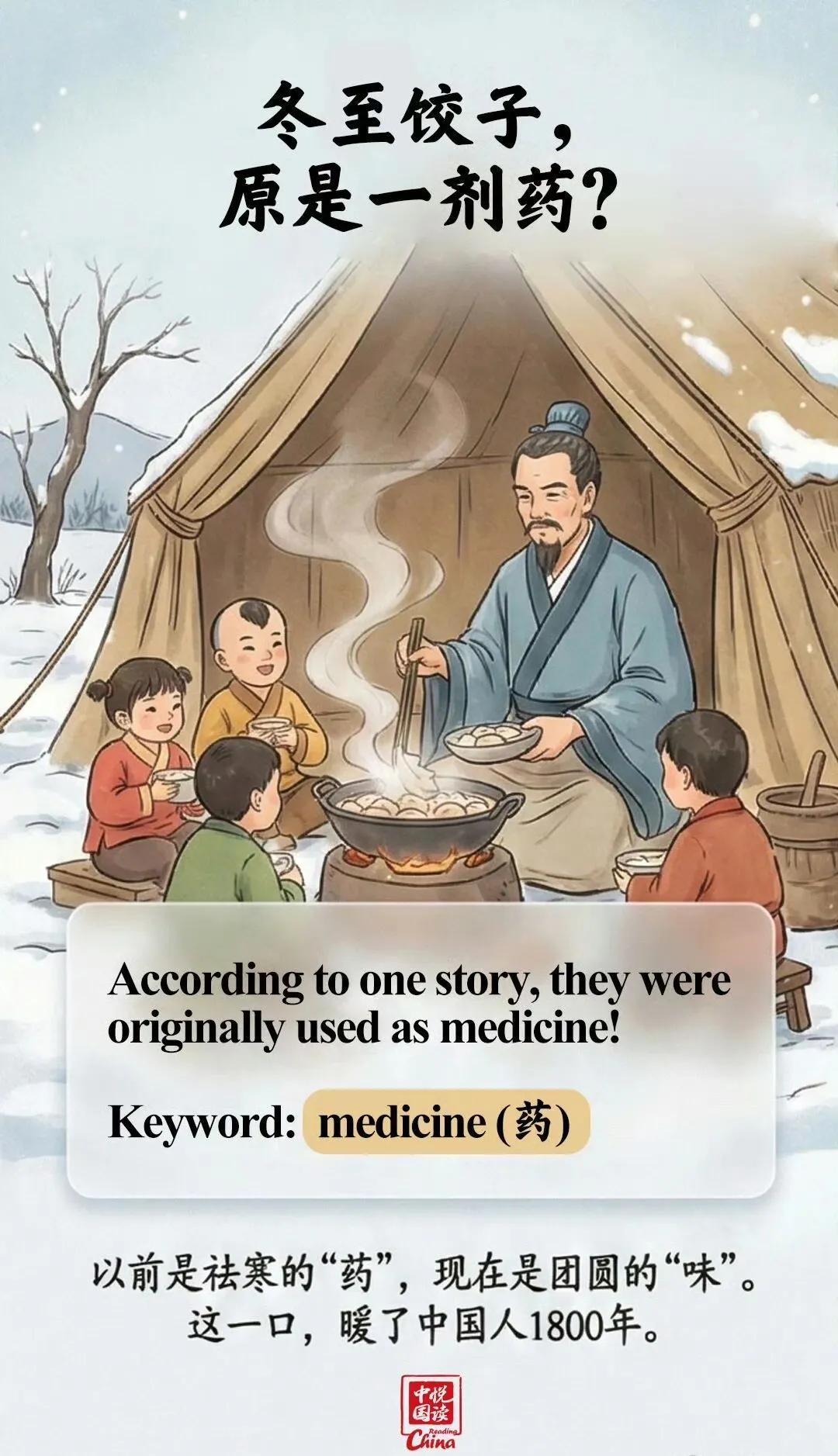 为什么冬至饺子是一剂药？其实高蛋白食物、甚至是糖，在匮乏年代都是药物。

因为古