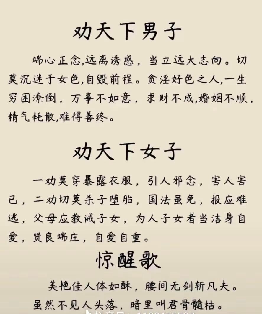 劝天下男子，劝天下女子。弘扬中华传统文福祸无门惟人自召 ​​​
