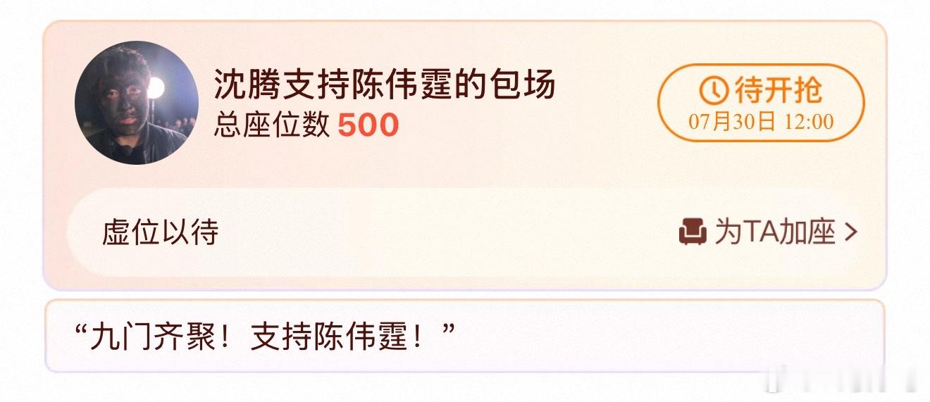 九门今日开播现发团沈腾，王安宇，范丞丞和黄景瑜给九门包场了 