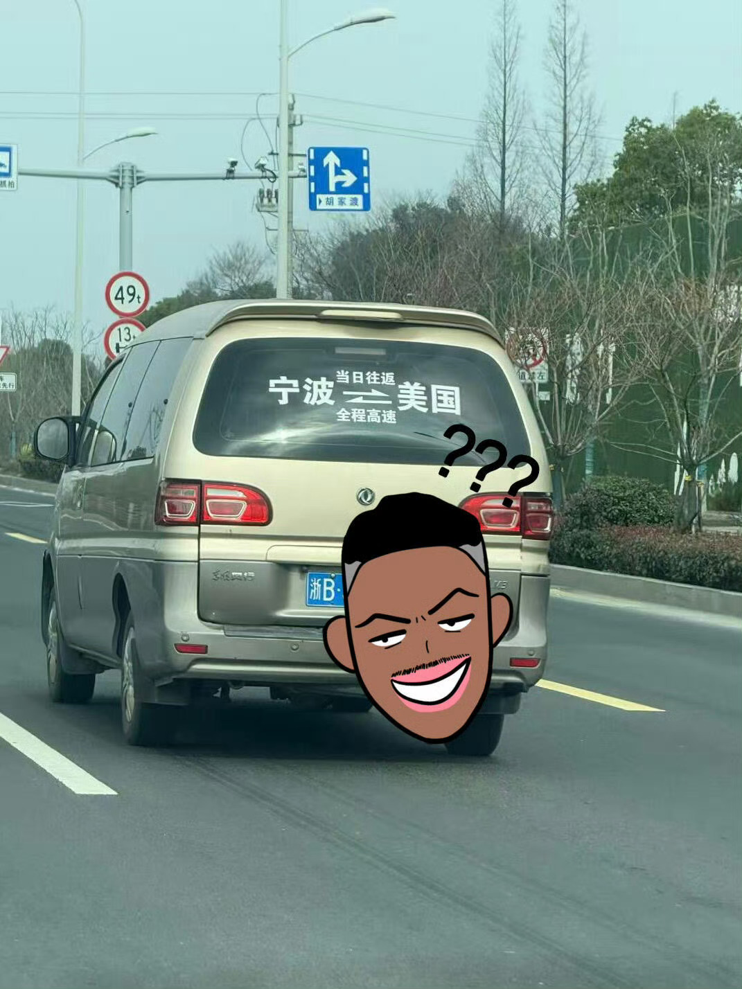 宁波当日往返美国全程高速 woc这辆浙B贼噶结棍‼️宁波当日往返美国😱而且全程