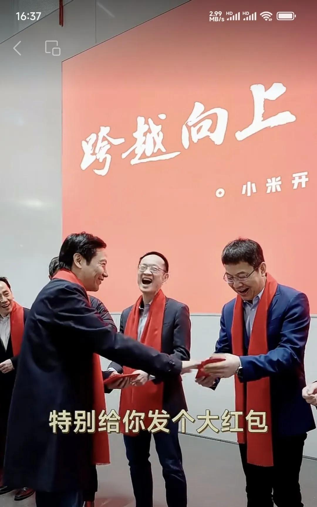 夜间再次传来小米好消息，这一次真的羡慕小米员工了！

今天作为龙年开工首日，大家