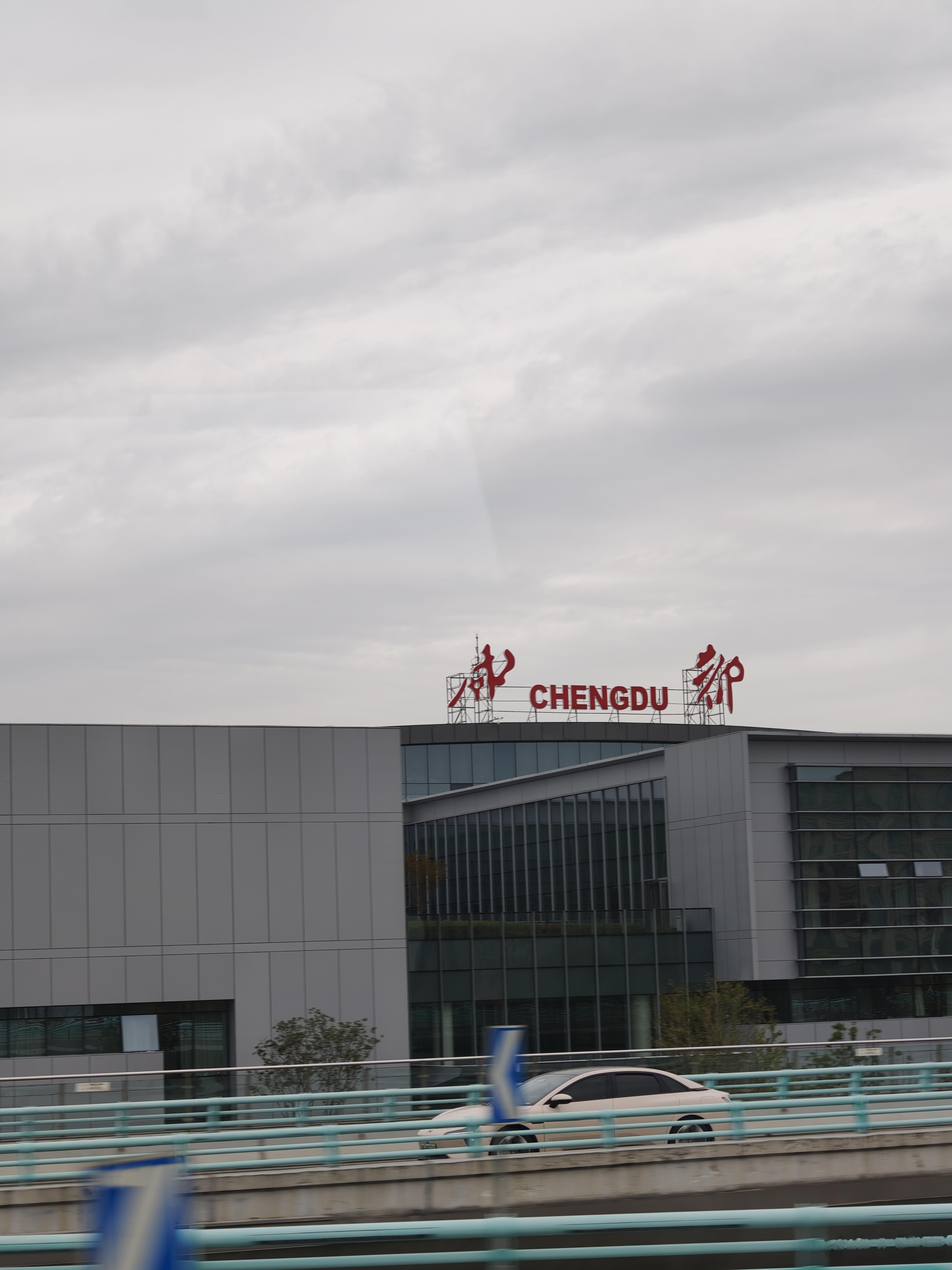 这次来成都很安全，下午回上海了。紧张的屁股终于可以放松了。 