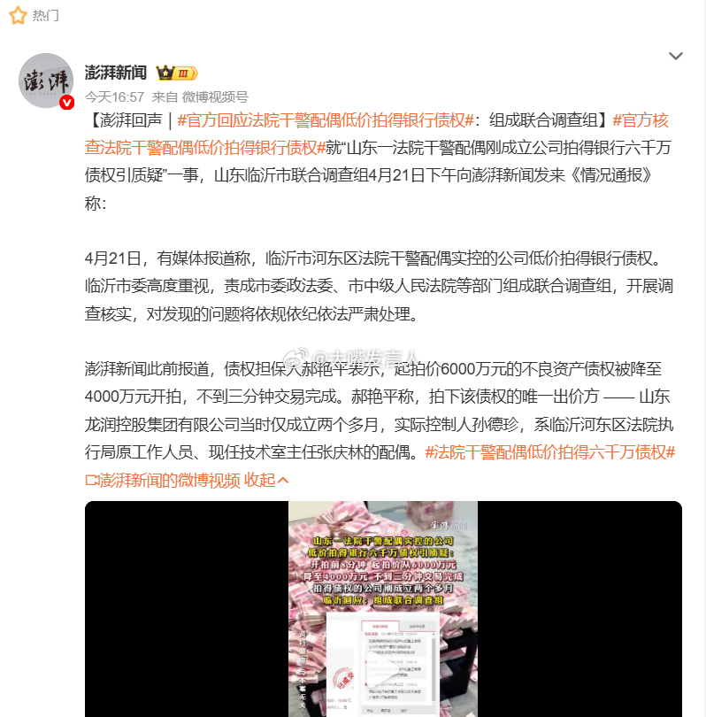 官方核查法院干警配偶低价拍得银行债权    不上秤感觉重4两，上了秤看看能否重千