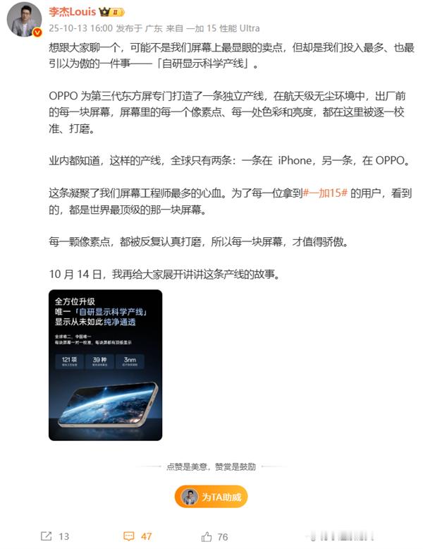 一加15本月发布！首发OPPO自研“东方屏”，165Hz高刷+真1nit暗夜显示