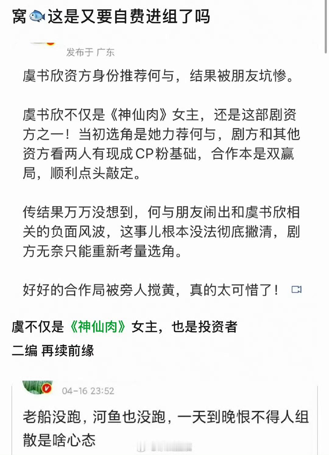 有人说虞书欣是作为资方进组的，这是真的吗？ 