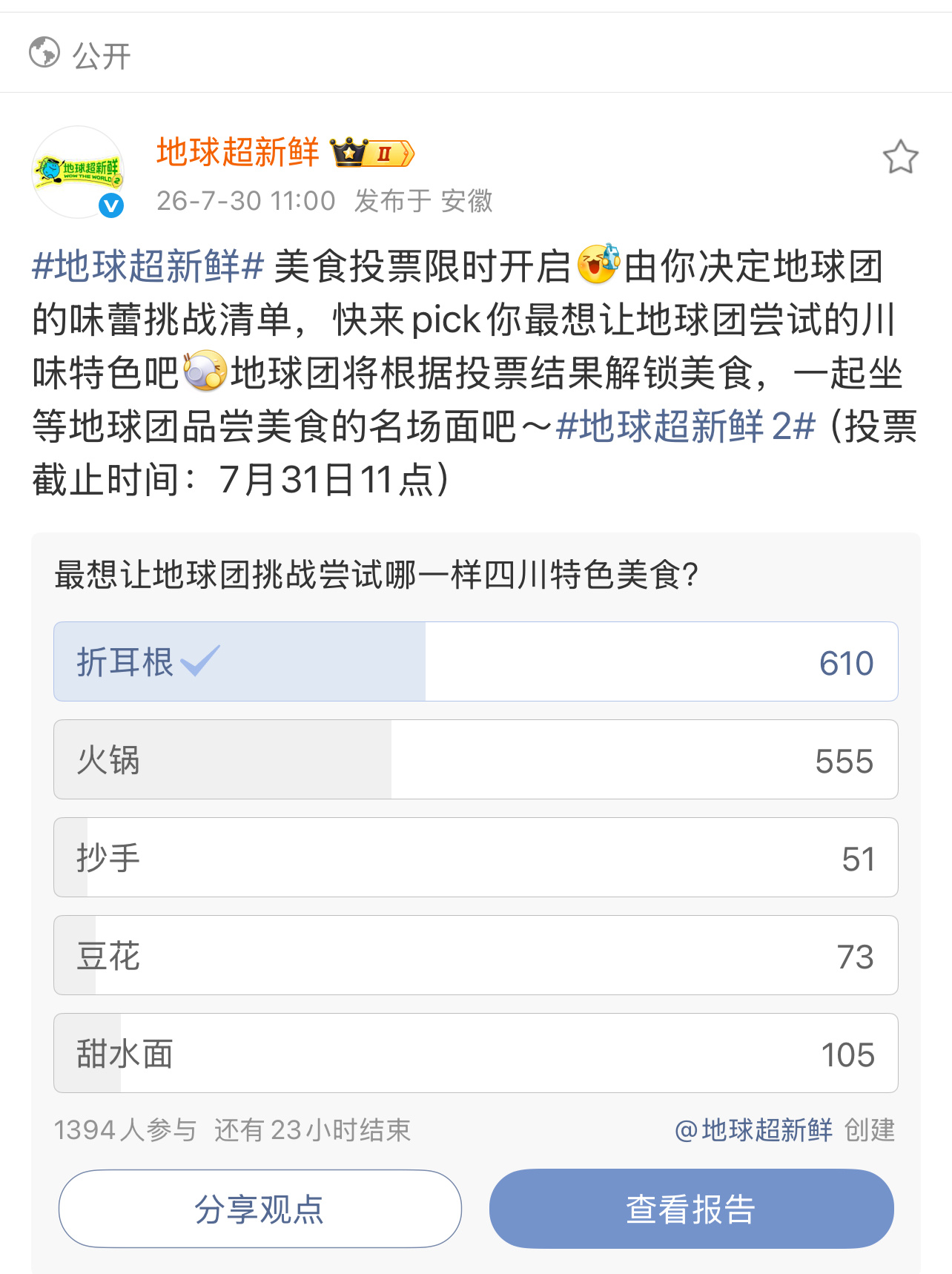 哈哈哈哈哈甚至票数刘宇宁地球超新鲜