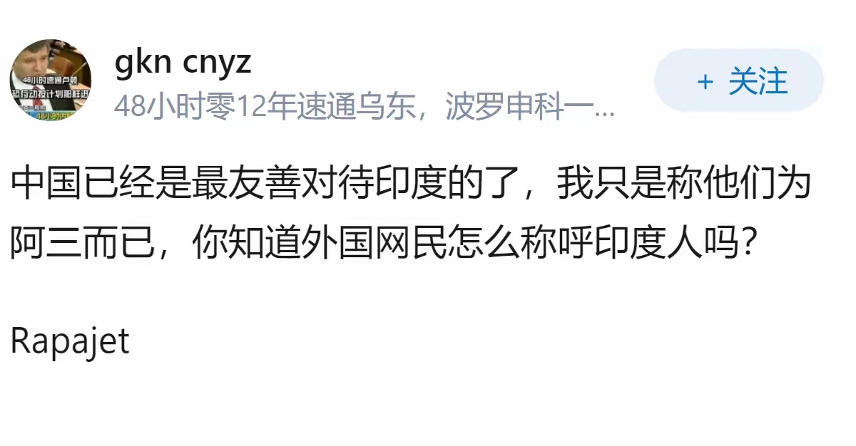 网友：印度真的有网上说的那么不堪吗？ 