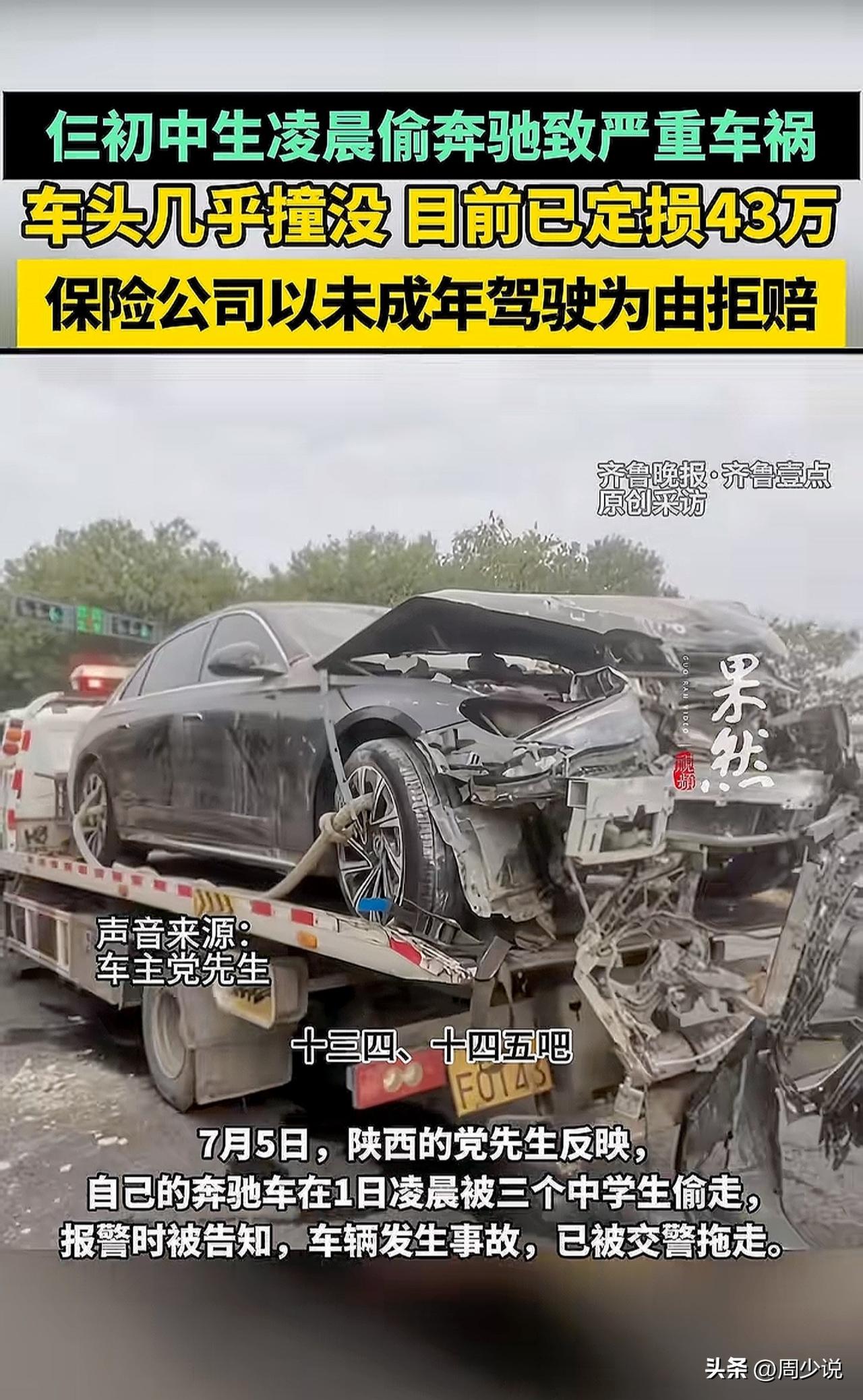 我的天呐‼️3名初中生凌晨偷奔驰致严重车祸！陕西，一位男子向媒体爆料，自己的奔驰