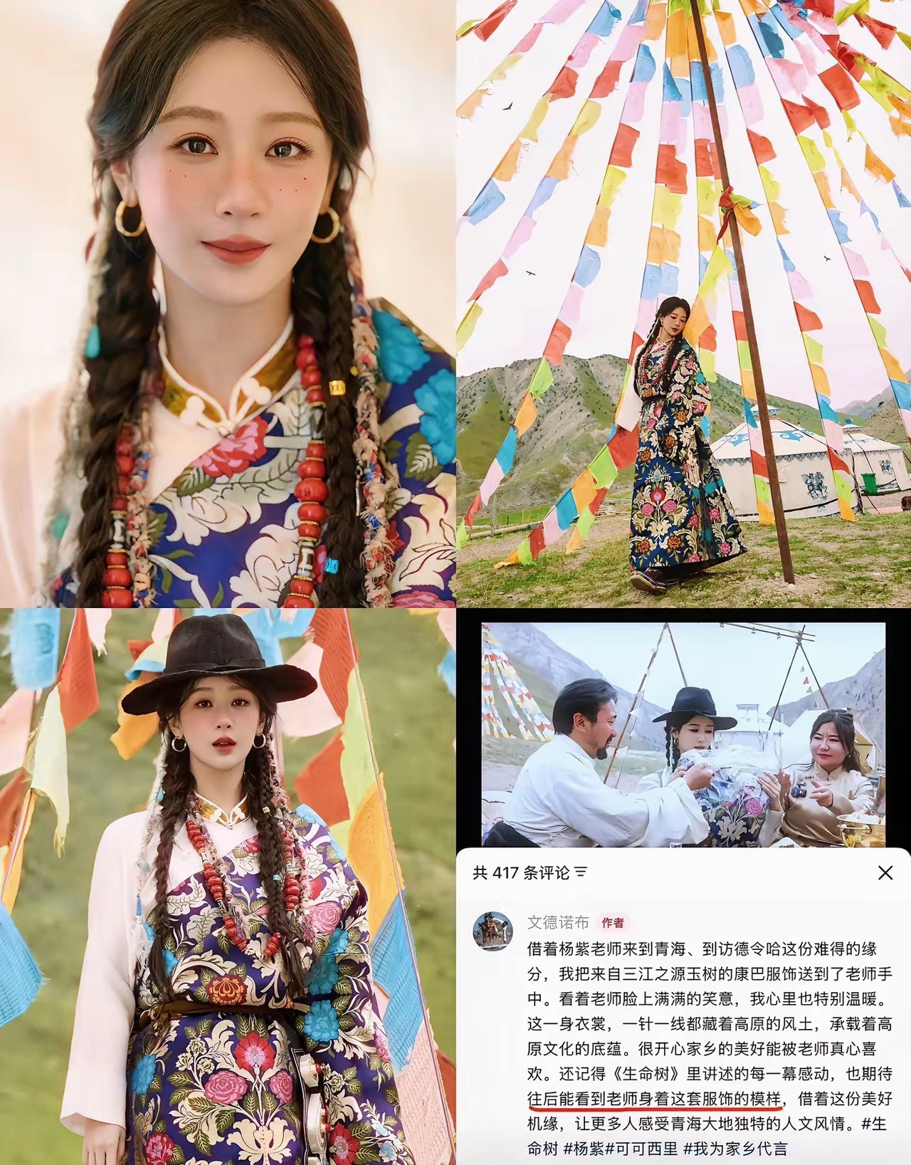 杨紫，诚意满满。5天就做到了。6月16日，一组杨紫身穿藏袍的照片被夸了。可不少人