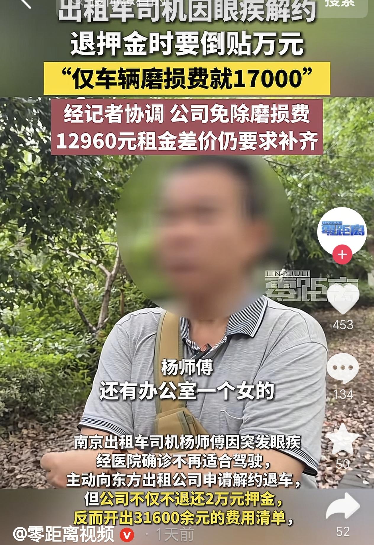 江苏南京，一男子是出租车司机，由于他突然患了眼疾，不能继续开车，男子跟出租公司解