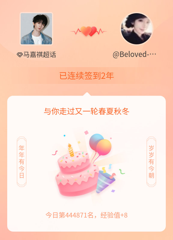 马嘉祺我在马嘉祺连续签到2年啦，还要一起走过很多个春夏秋冬~ 