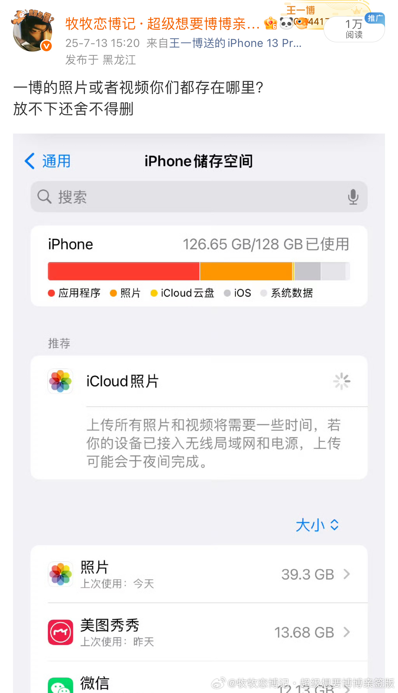 时隔一年  还是如此盛况不舍得删  宁可手机你的app少一点王一博