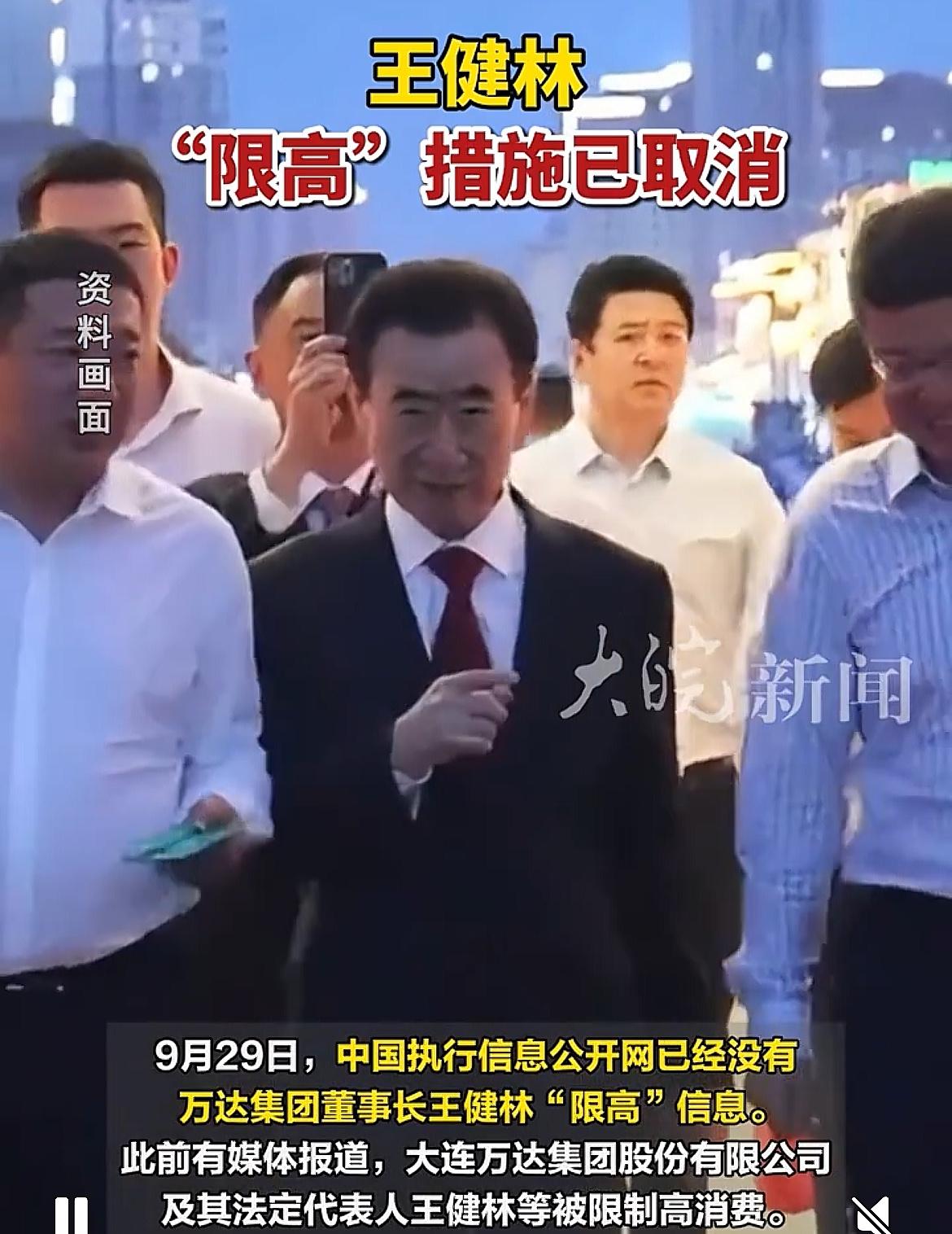 为啥王健林限高一天就被取消？
是因为他只有300多亿欠款是需要在一年内偿还的，而