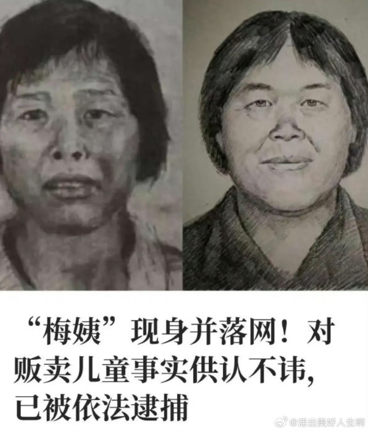 梅姨每交易1名儿童拿1000元介绍费请死刑，立即执行！ 