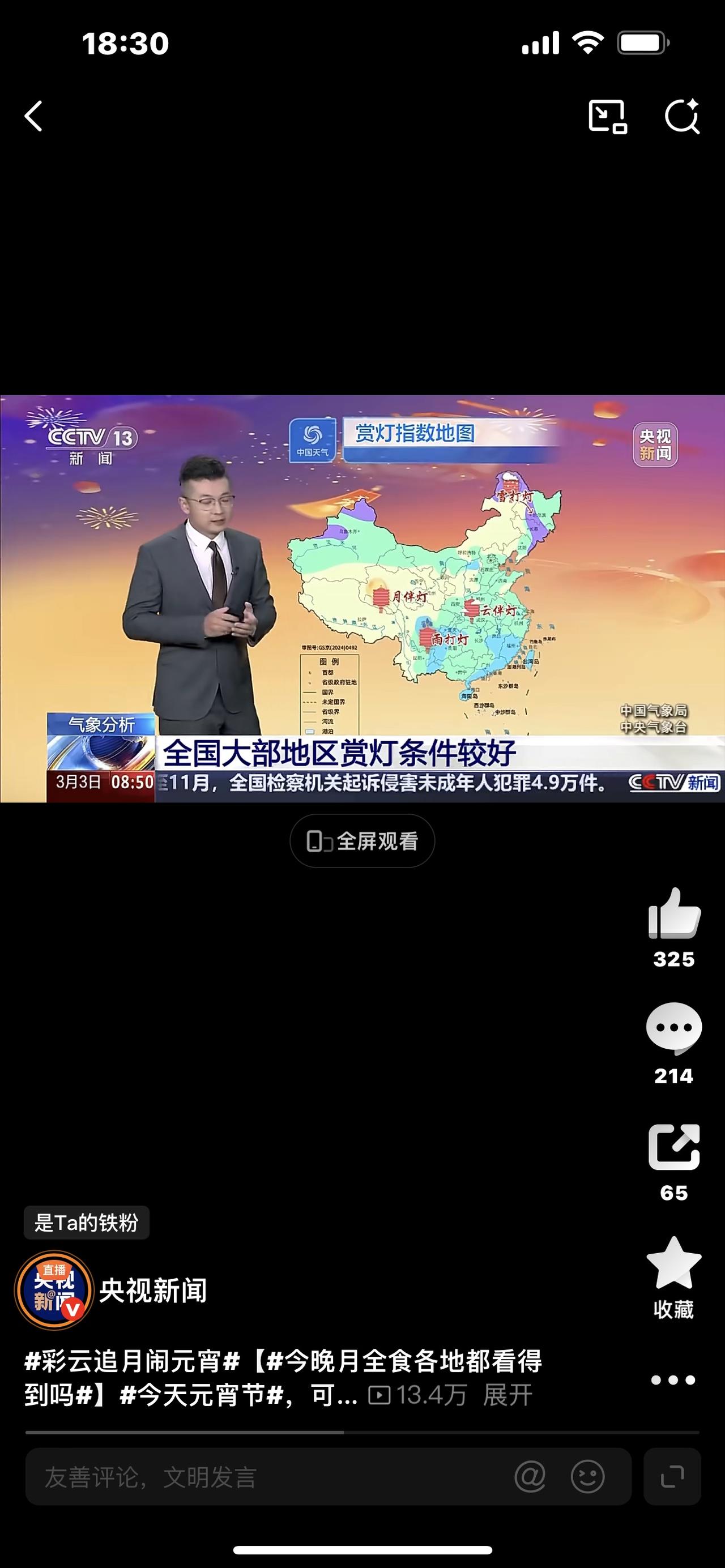 就在今晚！元宵遇月全食，红月亮惊艳夜空，错过再等46年

紧急提醒！就在今晚19