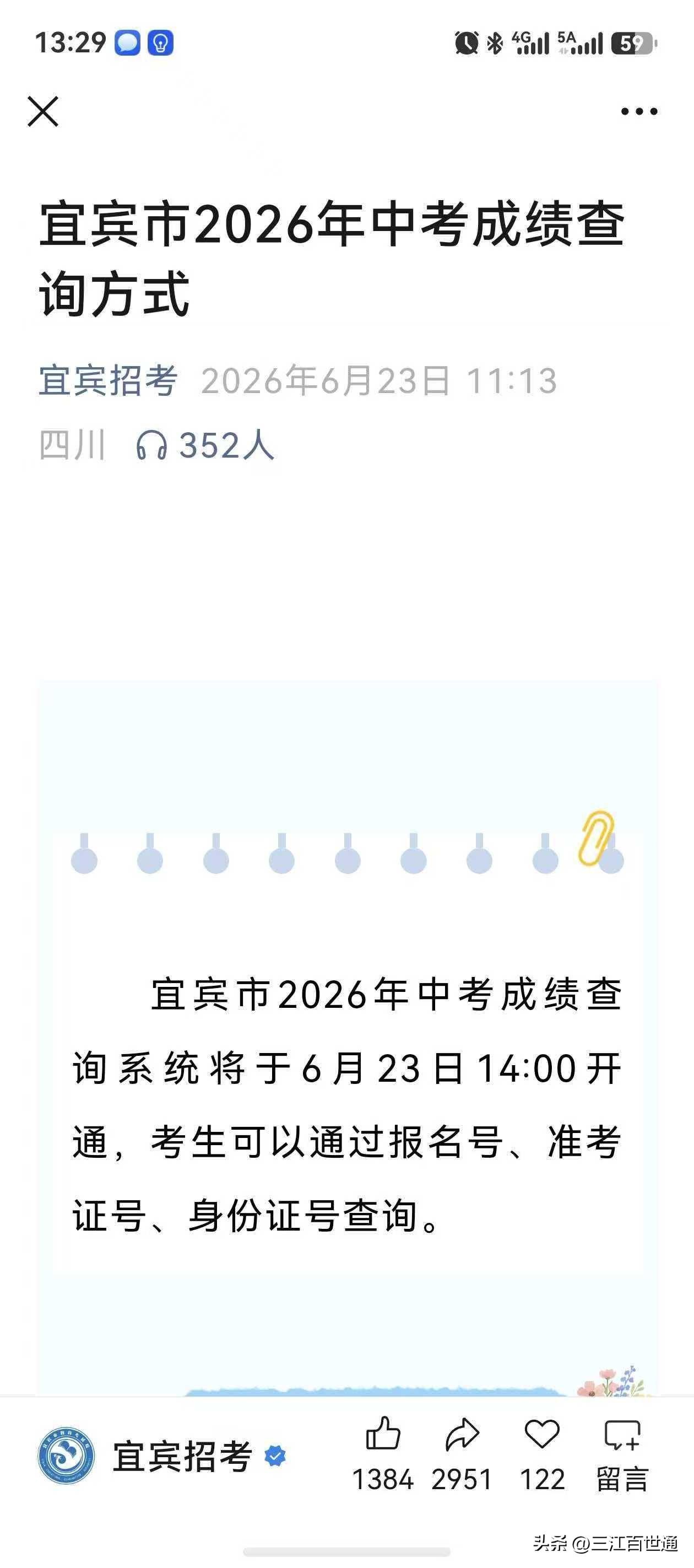 宜宾中考成绩今天可以查询了！英雄不问出处 中考不问分数  切记切记