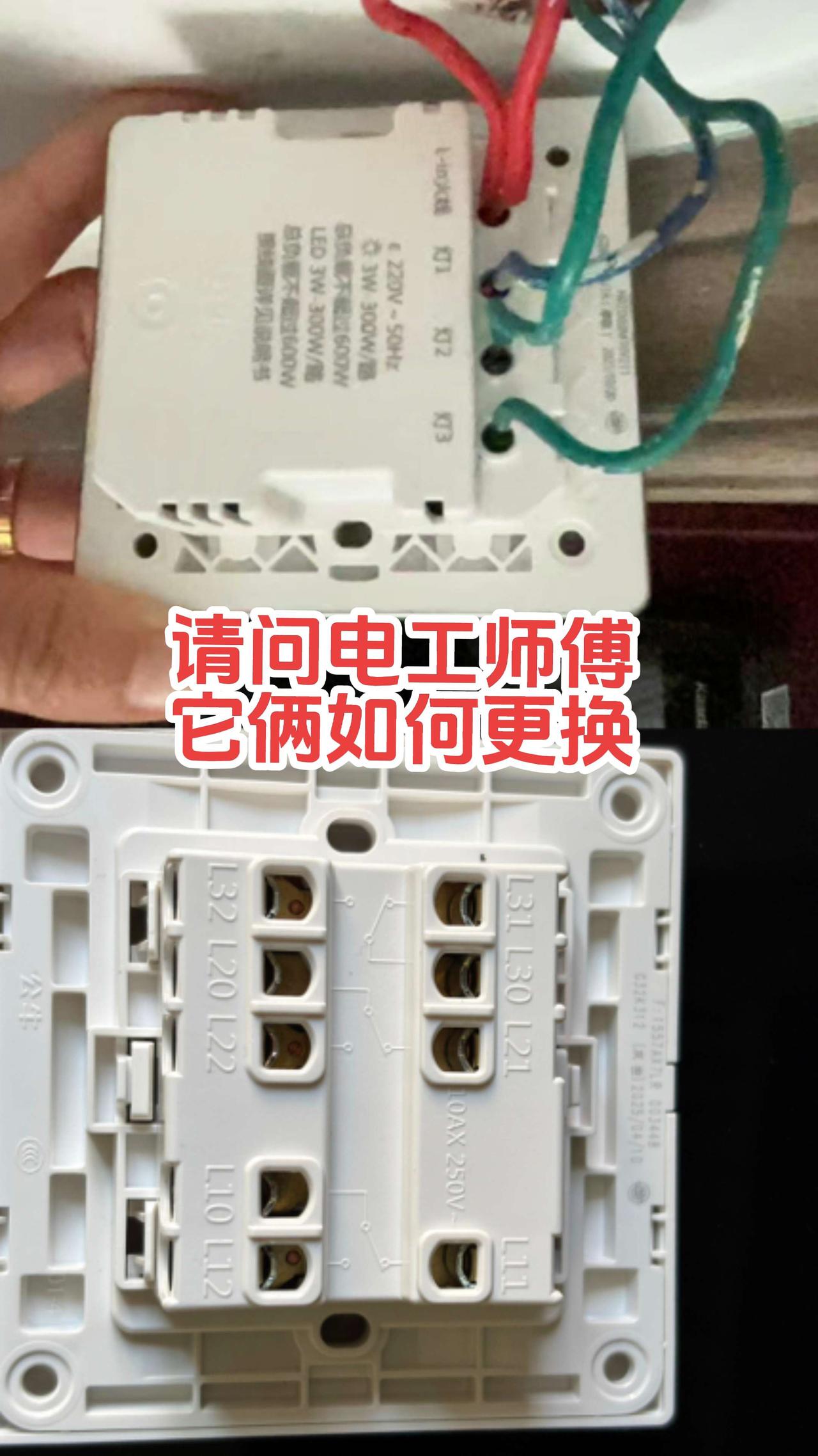 电工师傅们，家里三开智能开关坏了。新的开关是三开双控开关反面9个接线端口，如何更