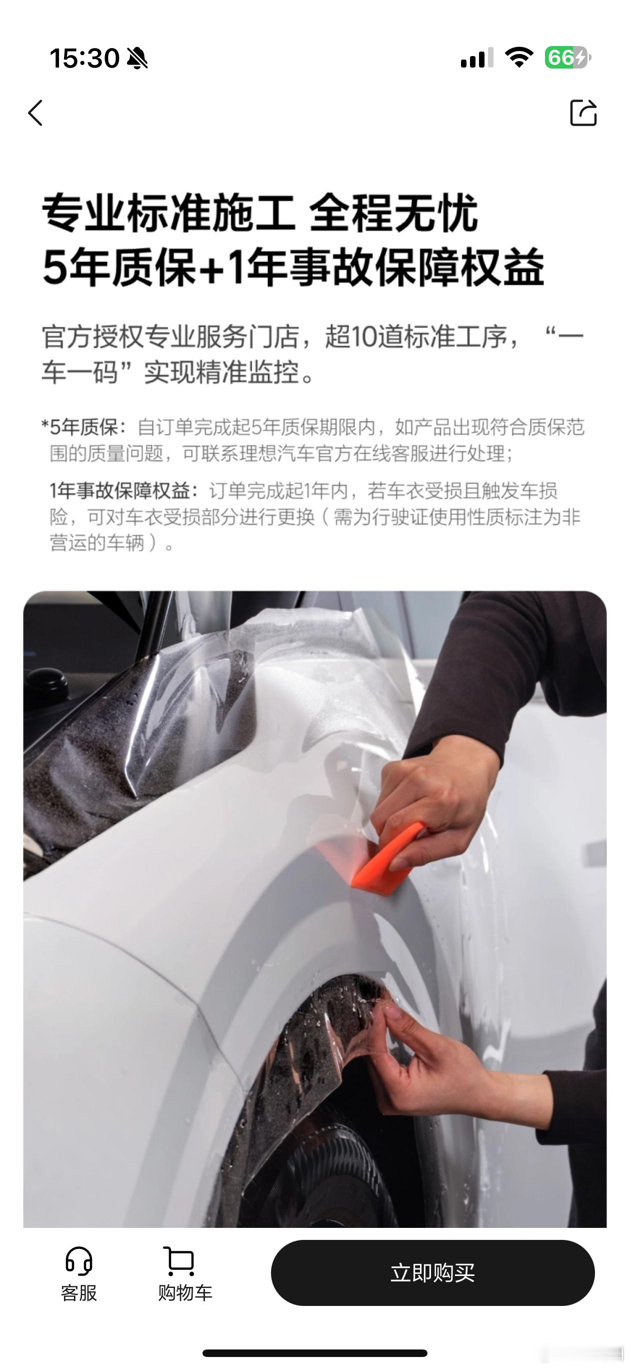 理想自有品牌隐形车衣突然上线，i6/i8已经没货了。看来下月15号上市的理想L9