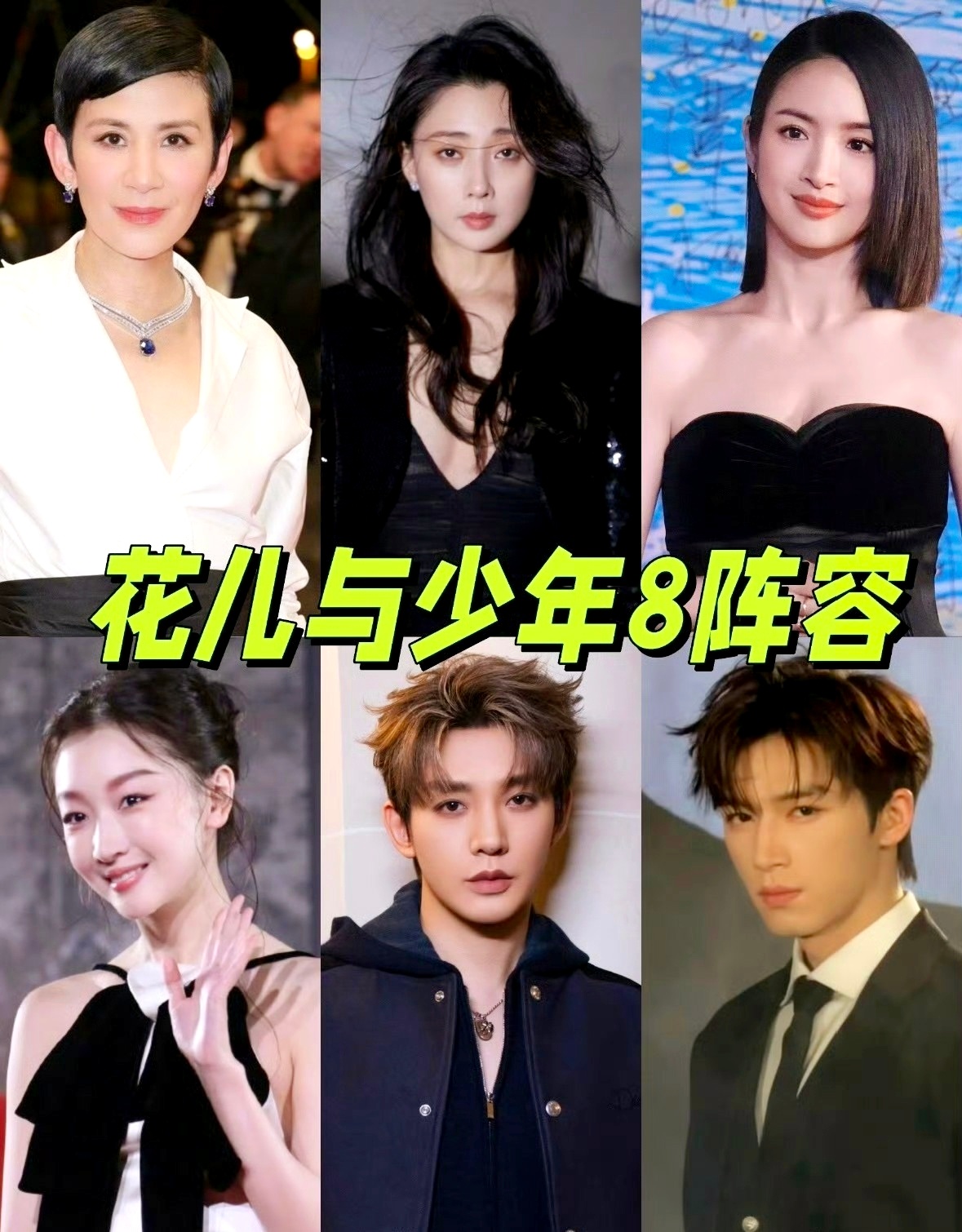 花少8影后季《花儿与少年》第八季未播先火，网传阵容堪称“影后天花板”。截至202