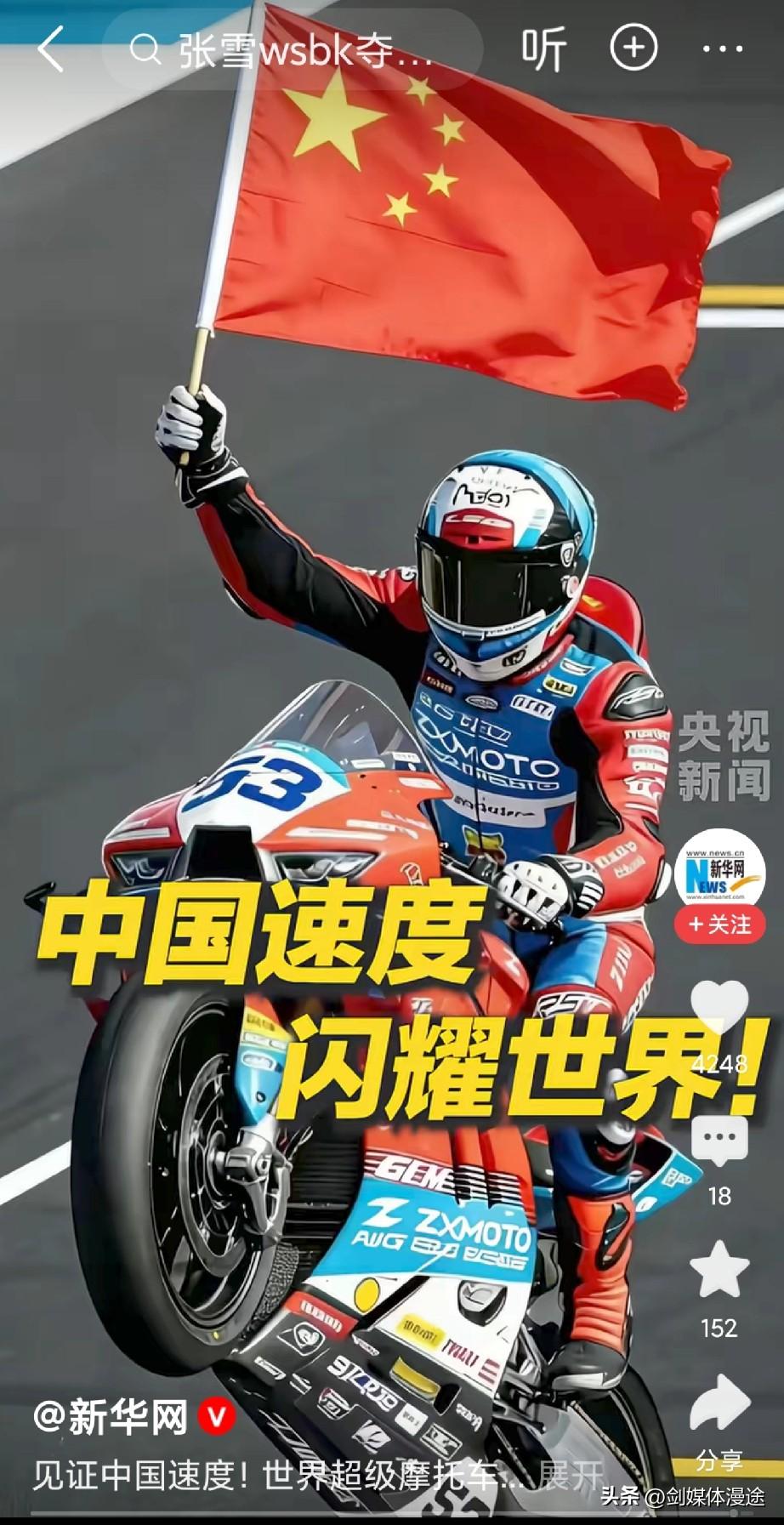 ‘张雪机车’夺冠，只能说咱们中国‘国运来了’，做什么都能遥遥领先，三百六十行 行